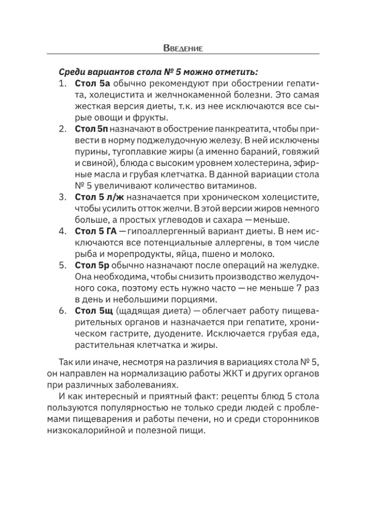 Стол №5. Полезные и вкусные рецепты