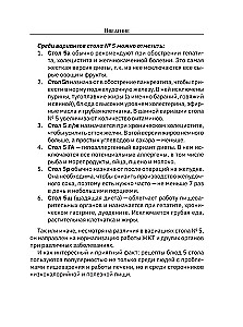 Стол №5. Полезные и вкусные рецепты