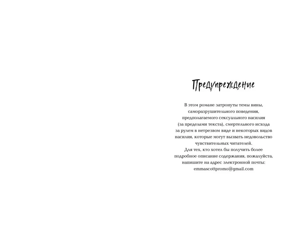 Падая, словно звёзды