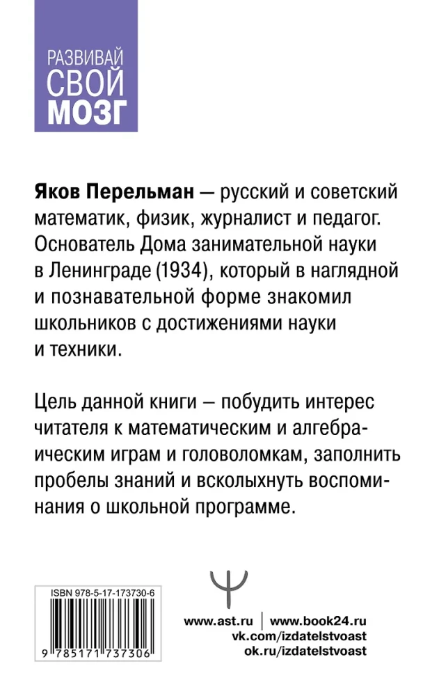 Matemātiskās un algebriskās spēles, mīklas
