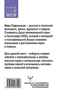 Matemātiskās un algebriskās spēles, mīklas