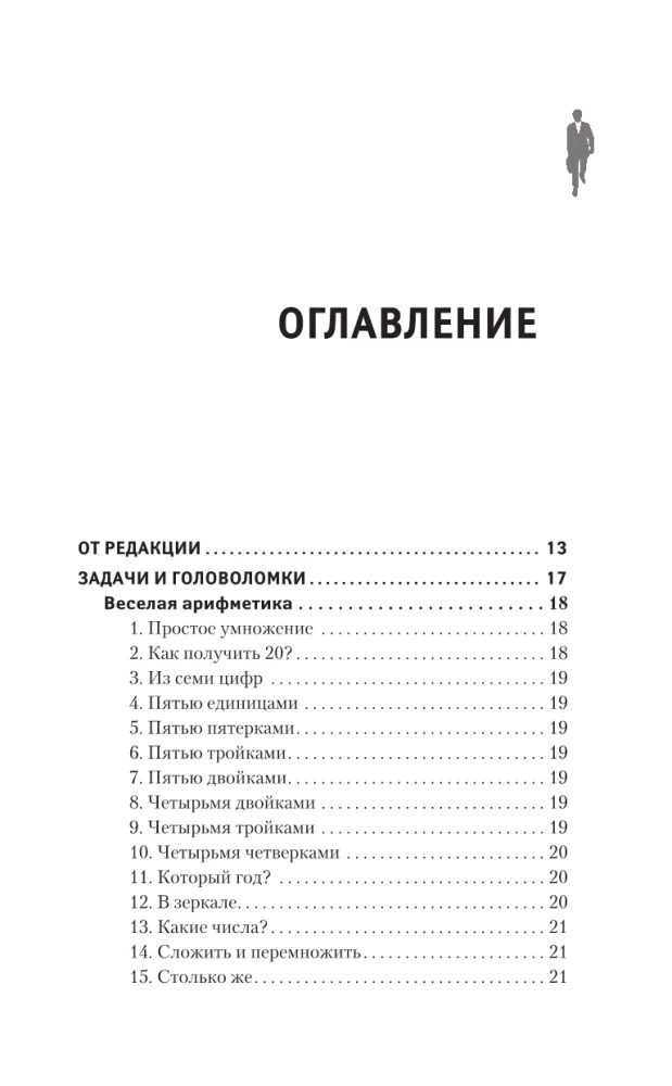 Matemātiskās un algebriskās spēles, mīklas