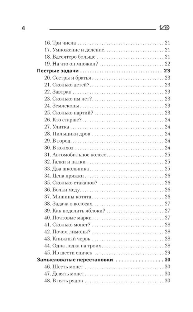 Matemātiskās un algebriskās spēles, mīklas