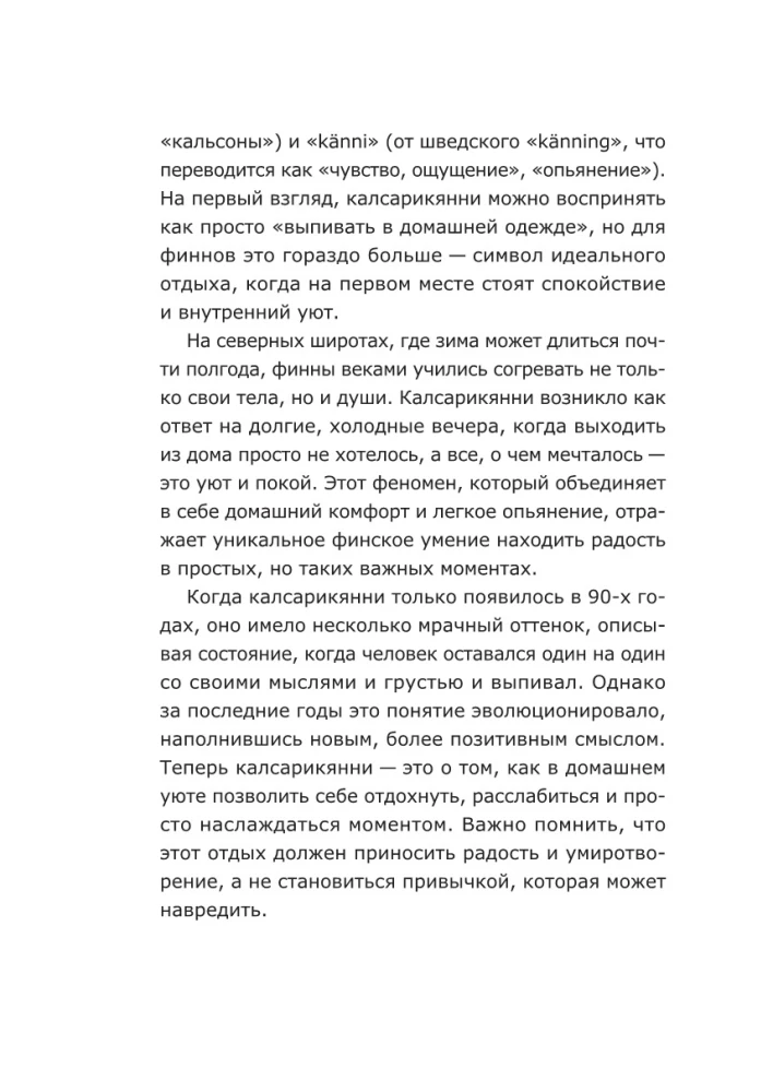 Калсарикянни: мое экспресс-счастье на каждый день