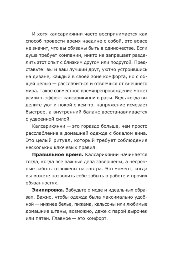 Калсарикянни: мое экспресс-счастье на каждый день