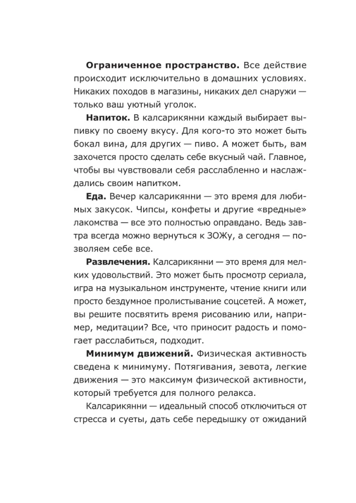 Калсарикянни: мое экспресс-счастье на каждый день
