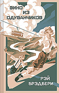 Вино из одуванчиков