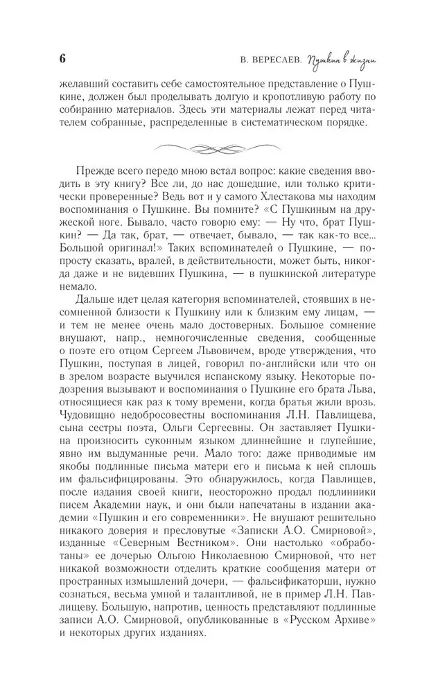 Puškins dzīvē