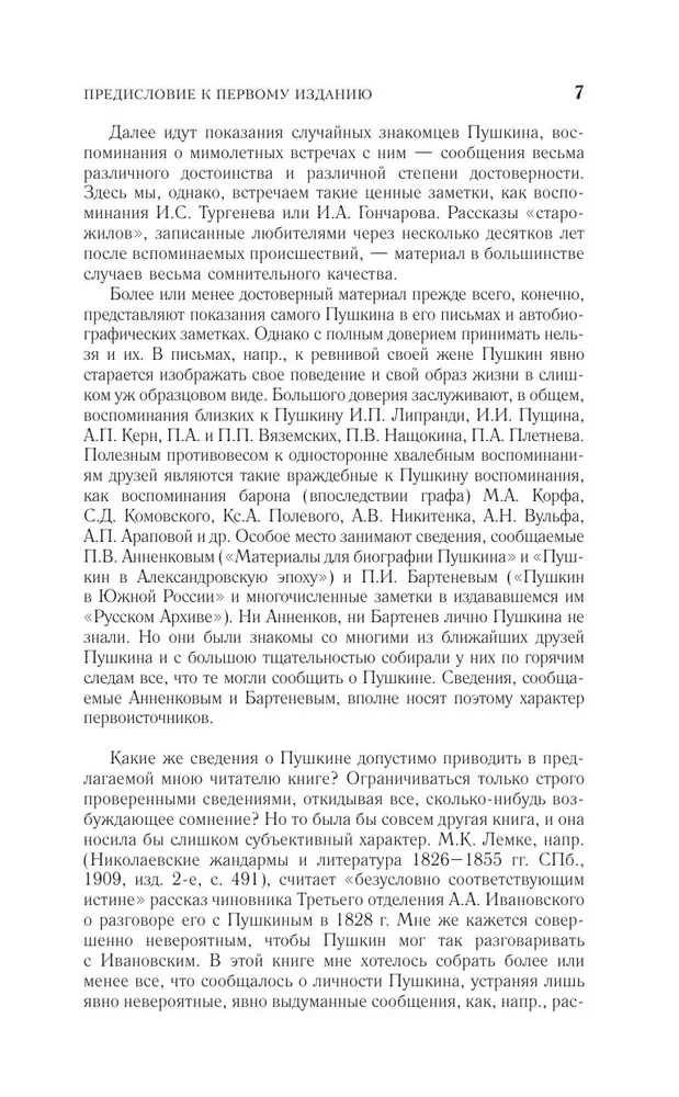 Puškins dzīvē