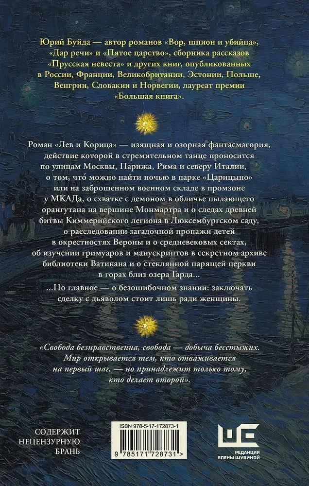 Лев и Корица