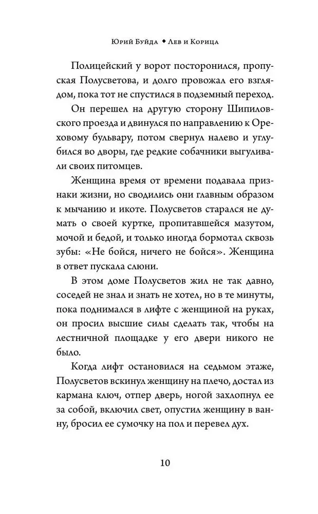 Лев и Корица