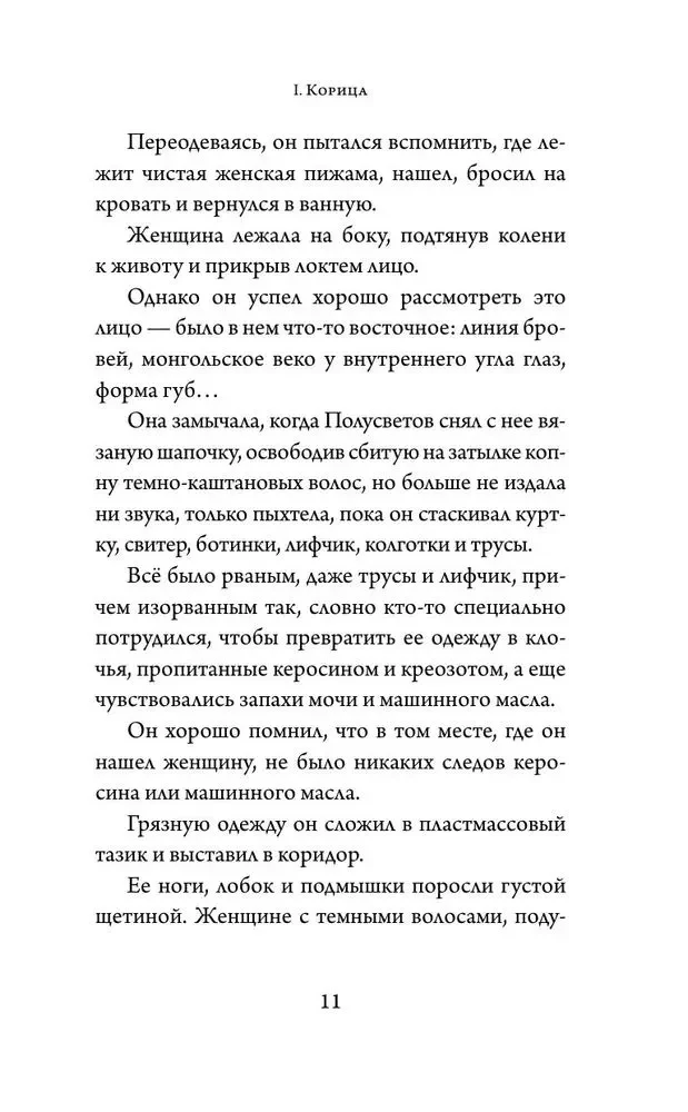 Лев и Корица