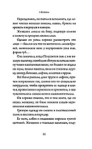 Лев и Корица