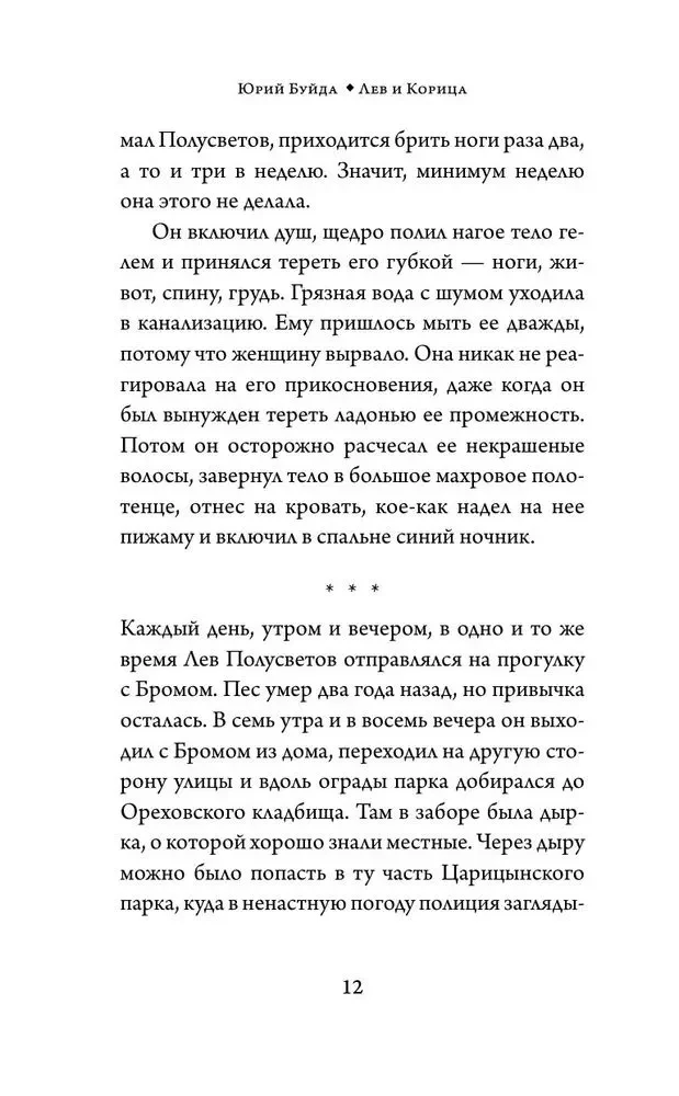 Лев и Корица