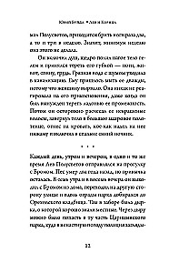 Лев и Корица