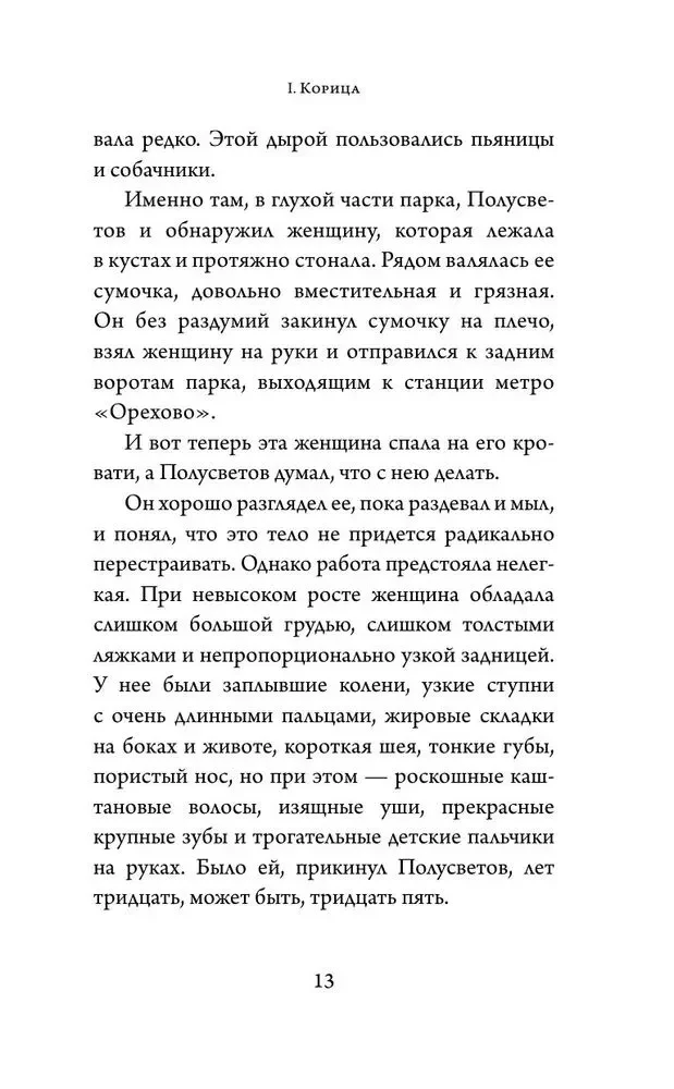 Лев и Корица