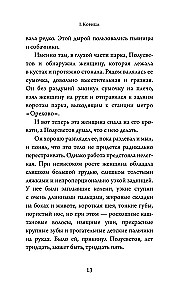 Лев и Корица