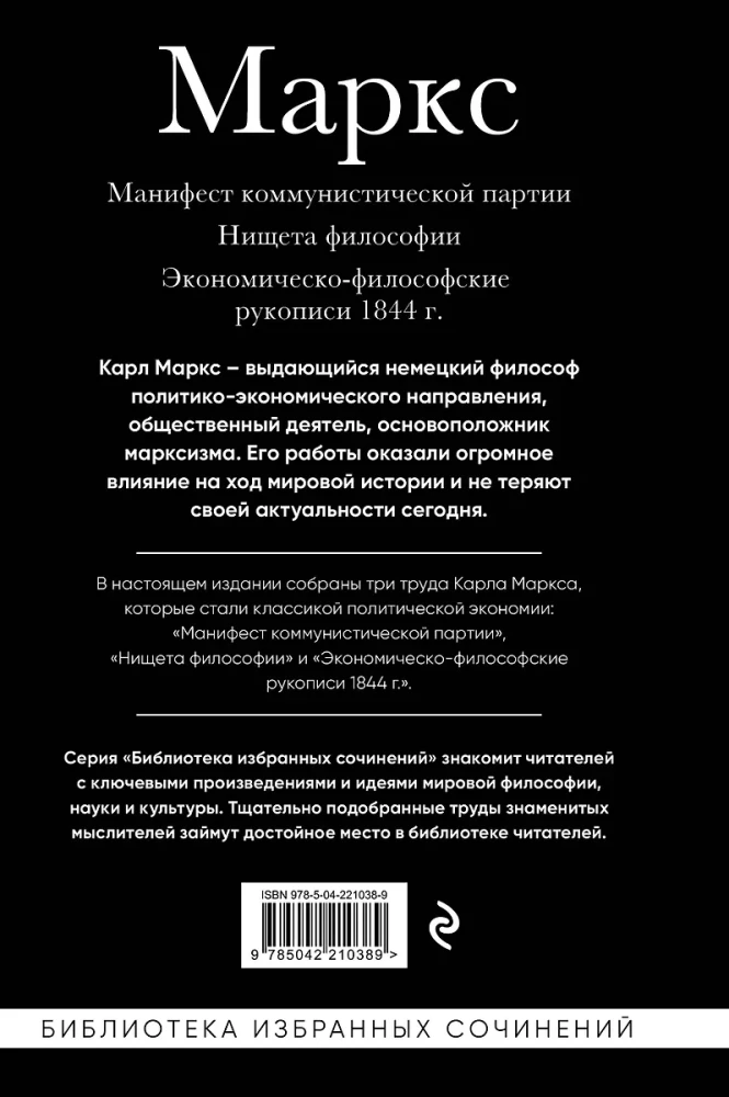 Kārlis Markss. Komunistiskās partijas manifests. Filozofijas nabadzība. Ekonomiski-filozofiskie manuskripti 1844. gadā.