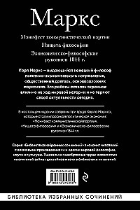 Kārlis Markss. Komunistiskās partijas manifests. Filozofijas nabadzība. Ekonomiski-filozofiskie manuskripti 1844. gadā.