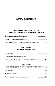 Kārlis Markss. Komunistiskās partijas manifests. Filozofijas nabadzība. Ekonomiski-filozofiskie manuskripti 1844. gadā.