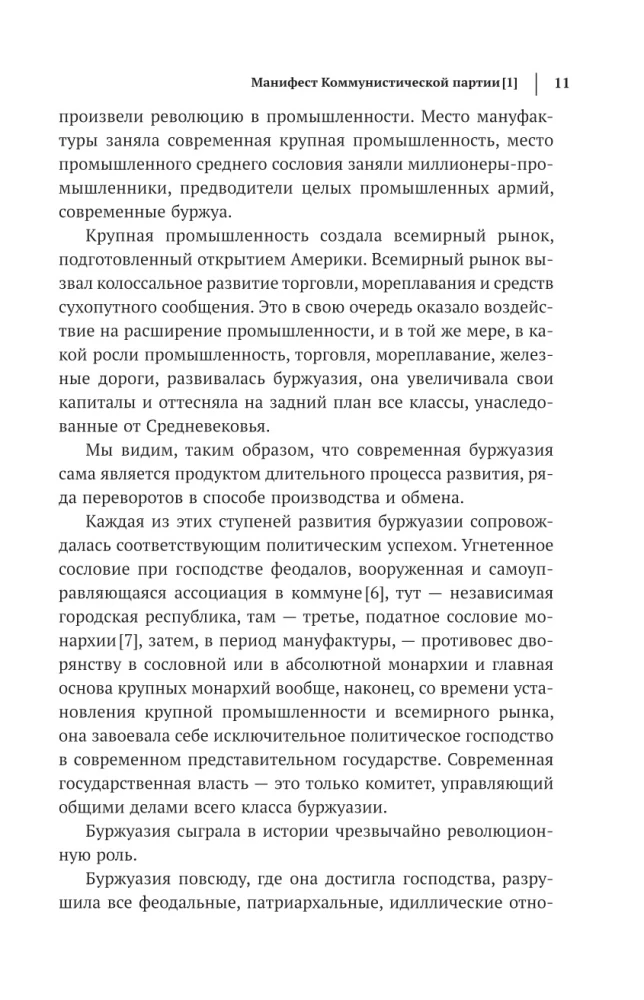 Kārlis Markss. Komunistiskās partijas manifests. Filozofijas nabadzība. Ekonomiski-filozofiskie manuskripti 1844. gadā.
