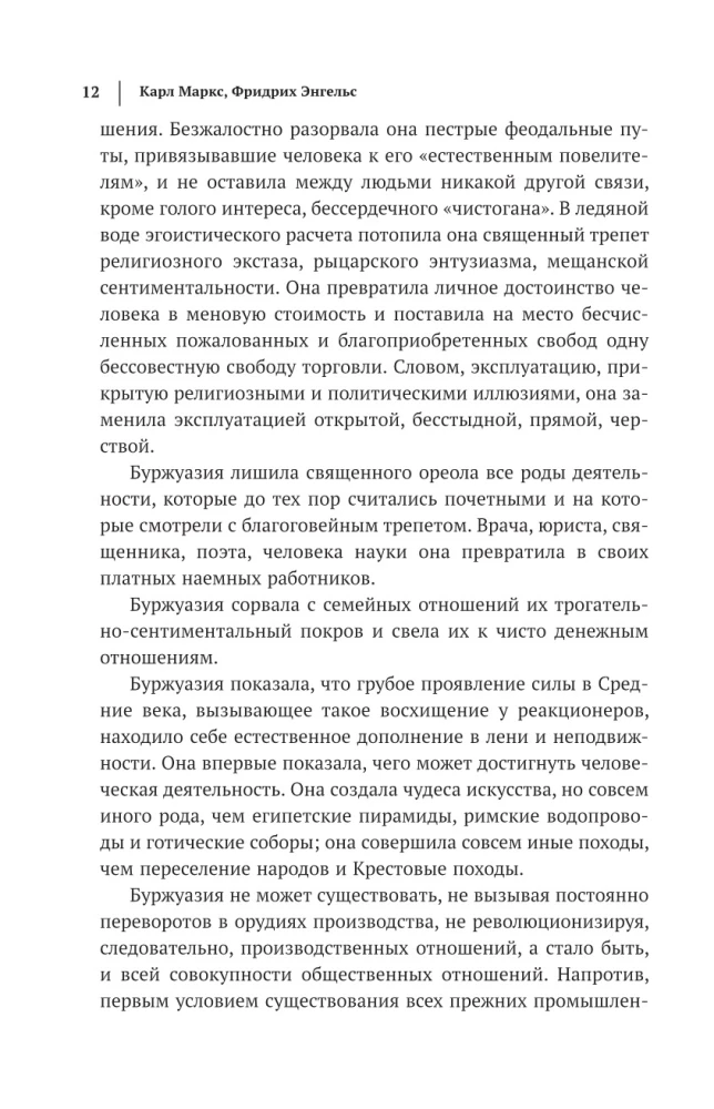 Kārlis Markss. Komunistiskās partijas manifests. Filozofijas nabadzība. Ekonomiski-filozofiskie manuskripti 1844. gadā.