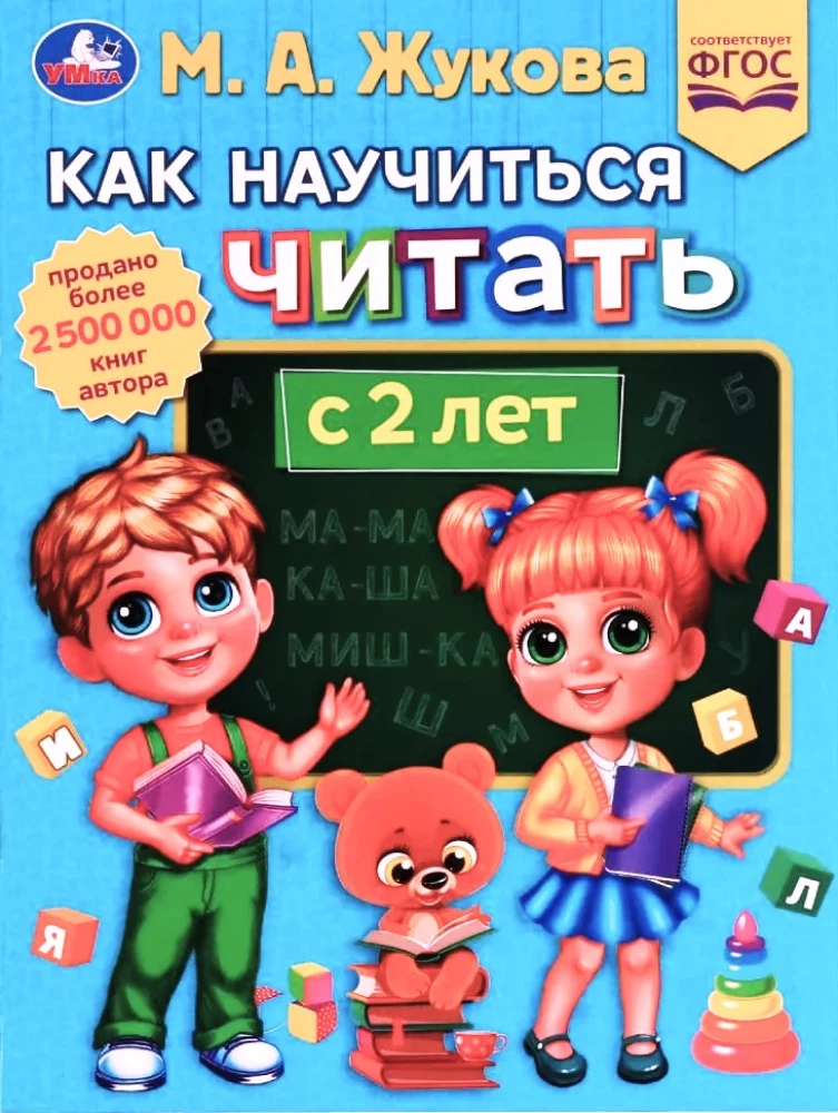 Kā iemācīties lasīt no 2 gadu vecuma