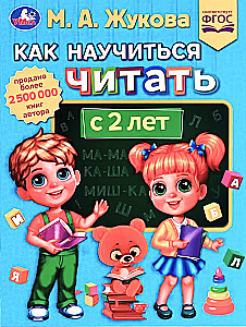 Kā iemācīties lasīt no 2 gadu vecuma