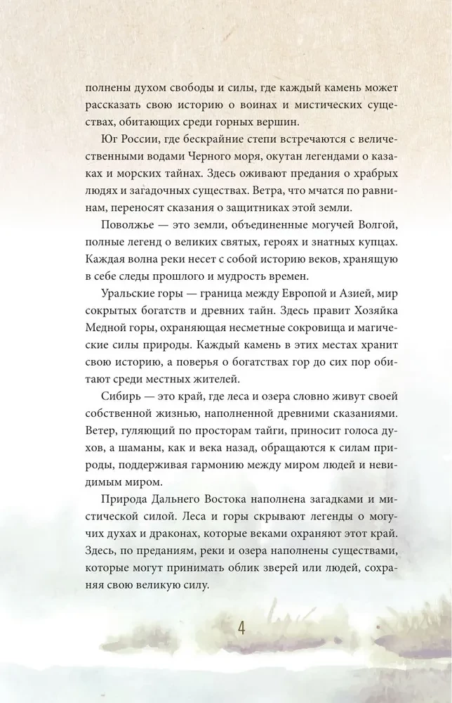 Ближе, чем ты думаешь: места силы. Легенды всех уголков России