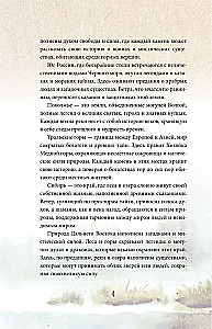 Ближе, чем ты думаешь: места силы. Легенды всех уголков России