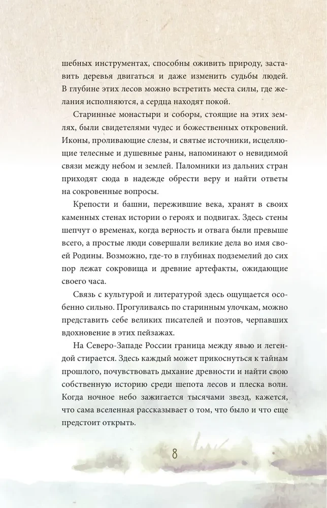 Ближе, чем ты думаешь: места силы. Легенды всех уголков России