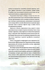 Ближе, чем ты думаешь: места силы. Легенды всех уголков России