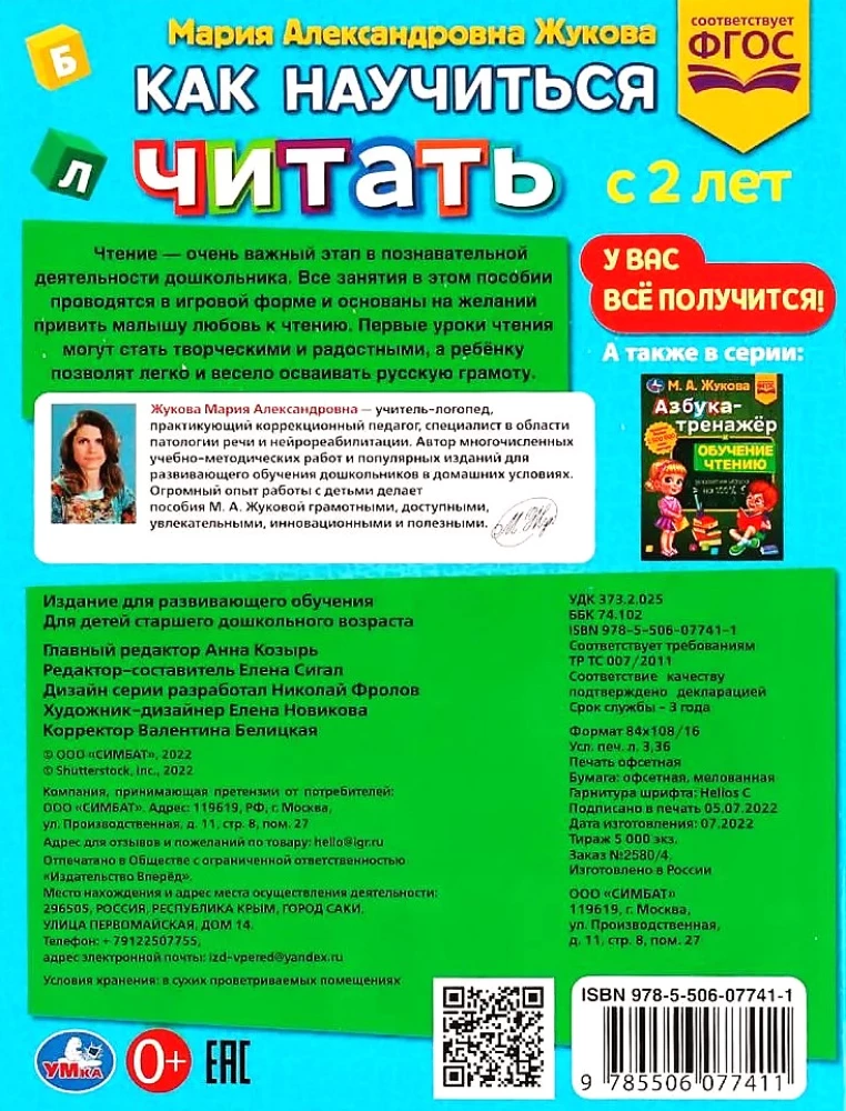 Kā iemācīties lasīt no 2 gadu vecuma