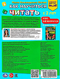 Kā iemācīties lasīt no 2 gadu vecuma