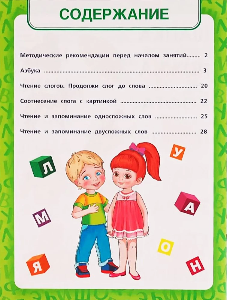 Kā iemācīties lasīt no 2 gadu vecuma