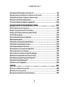 Место преступления. Увлекательные детективные задачки для развития логики
