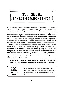 Место преступления. Увлекательные детективные задачки для развития логики