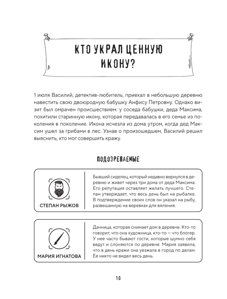 Место преступления. Увлекательные детективные задачки для развития логики