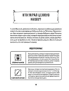 Место преступления. Увлекательные детективные задачки для развития логики