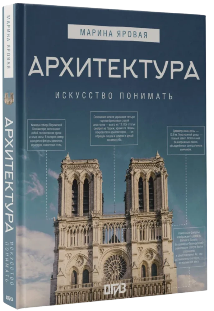 Архитектура. Искусство понимать
