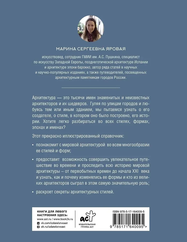 Архитектура. Искусство понимать