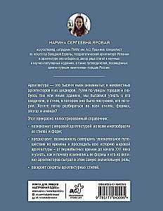 Архитектура. Искусство понимать