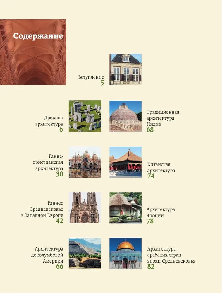 Архитектура. Искусство понимать