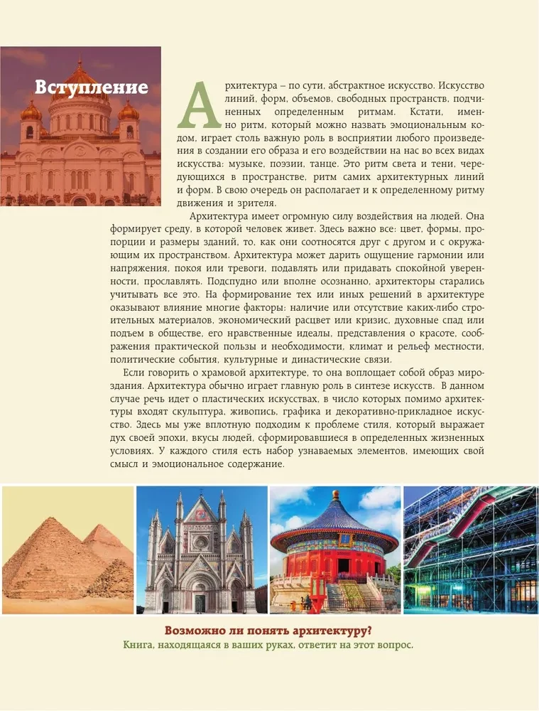 Архитектура. Искусство понимать