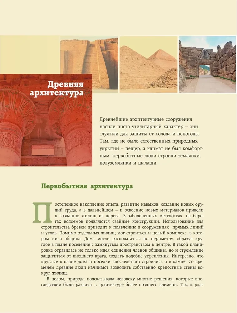 Архитектура. Искусство понимать
