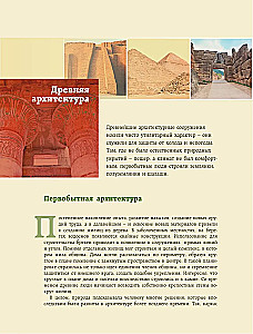 Архитектура. Искусство понимать