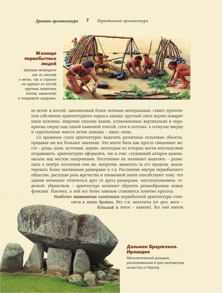 Архитектура. Искусство понимать