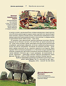 Архитектура. Искусство понимать