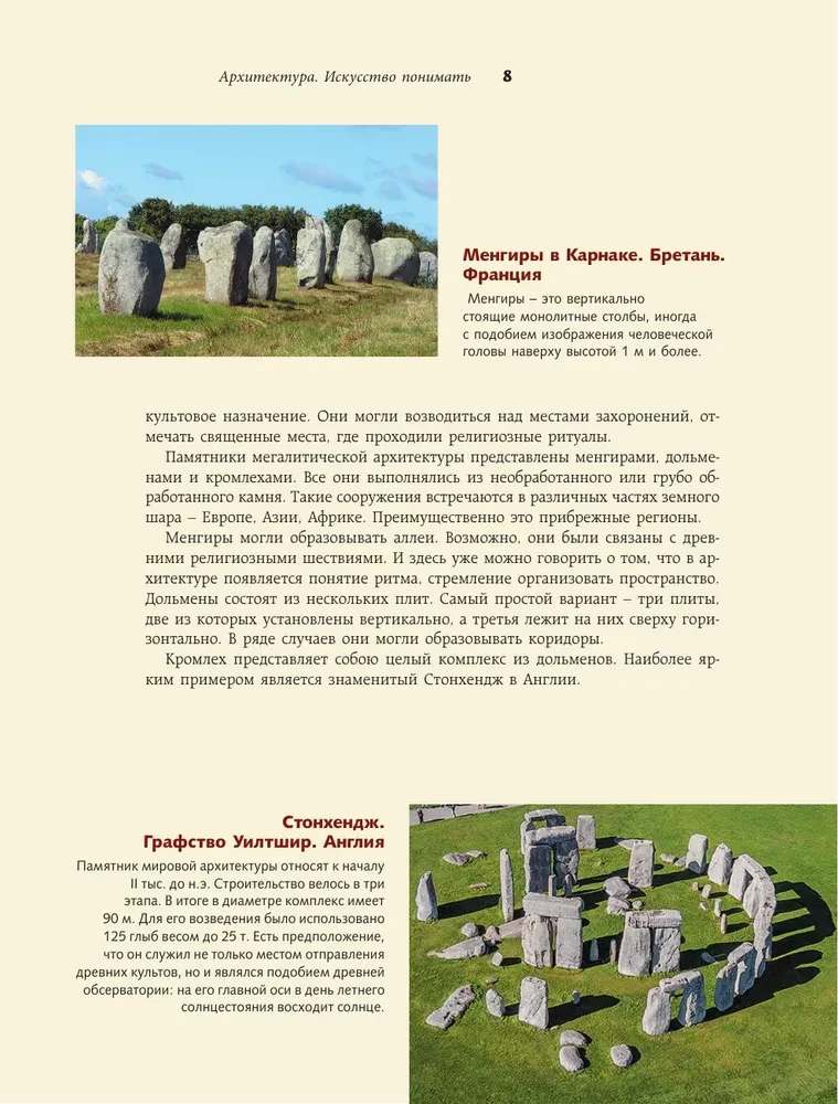 Архитектура. Искусство понимать