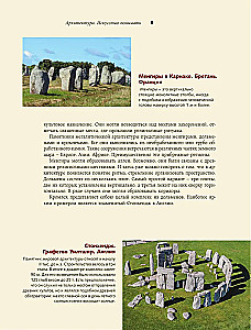 Архитектура. Искусство понимать
